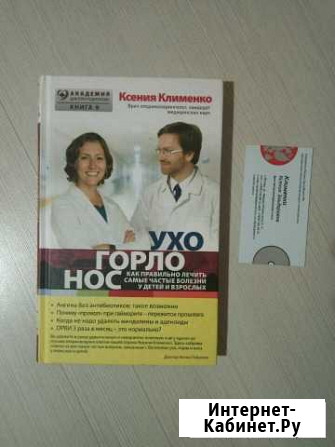 Новая книга ухо горло нос клименко (лор) Новосибирск - изображение 1