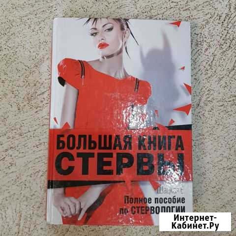 Книга для девушек Екатеринбург - изображение 1