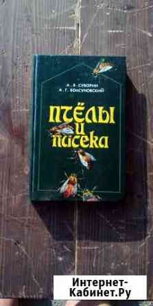 Пчелы и пасека Таганрог