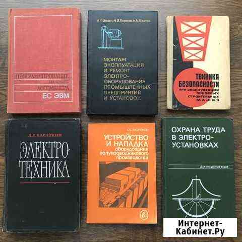 Техническая литература Стерлитамак
