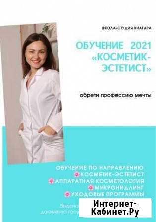 Обучение косметолог/Косметик-эстетист Анапа - изображение 1