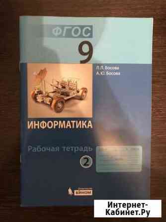 Рабочая тетрадь по информатике 2 Саратов