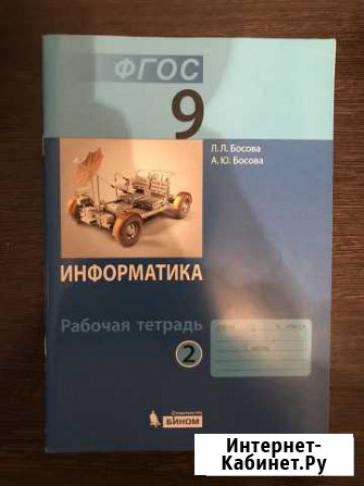 Рабочая тетрадь по информатике 2 Саратов - изображение 1
