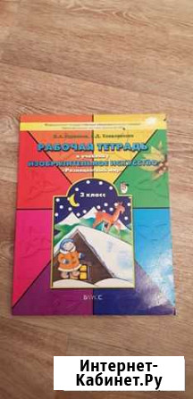 Тетрадь по изо новая Мурманск - изображение 1