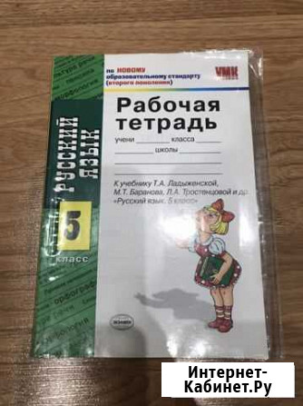 Рабочая тетрадь по русскому языку Архангельск - изображение 1