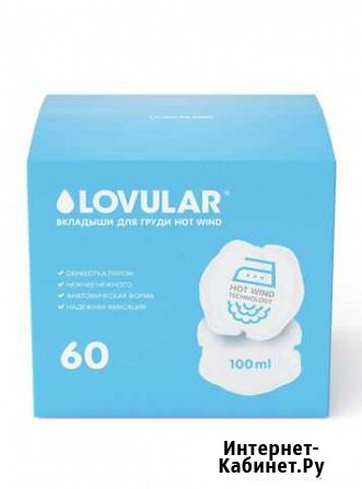 Вкладыши для груди lovular Сыктывкар - изображение 1