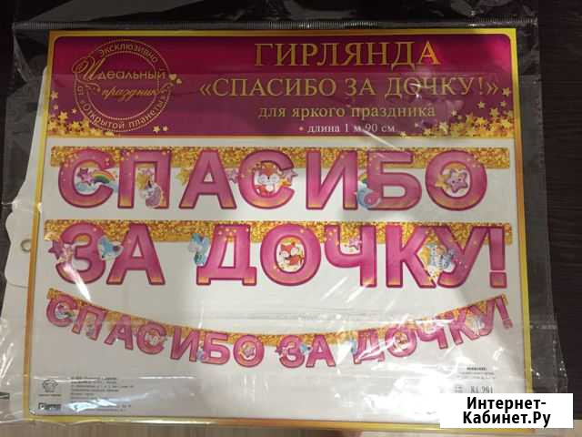 Гирлянда Волосово - изображение 1