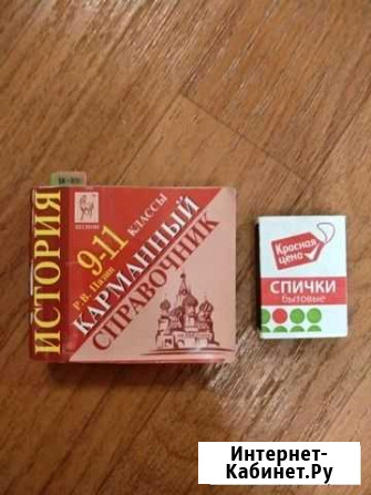 Карманный справочник Русский, История Казань - изображение 1