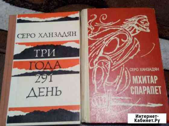 Серо Ханзадян Кисловодск