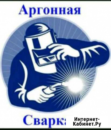 Сварочные работы.Аргон Унеча - изображение 1