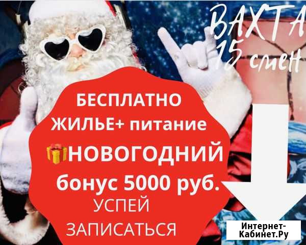 Вахта с проживанием и питанием/Комплектовщик Москва - изображение 1