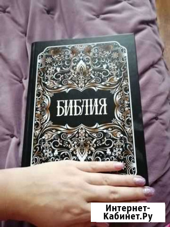 Библия полное собрание Богородицк - изображение 1