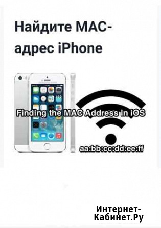 Восстановлю родные мак адреса iPhone Брянск - изображение 1