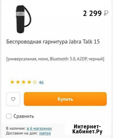 Блютуз гарнитура Бежаницы - изображение 1