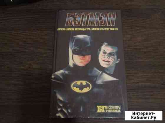 Бэтмэн трилогия бг Севастополь