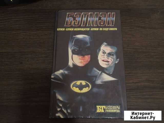 Бэтмэн трилогия бг Севастополь - изображение 1