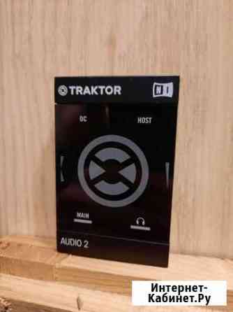 Traktor audio 2 mk2 Химки
