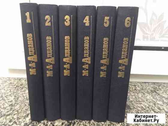 М.А. Алданов. Полное собрание сочинений Ростов-на-Дону