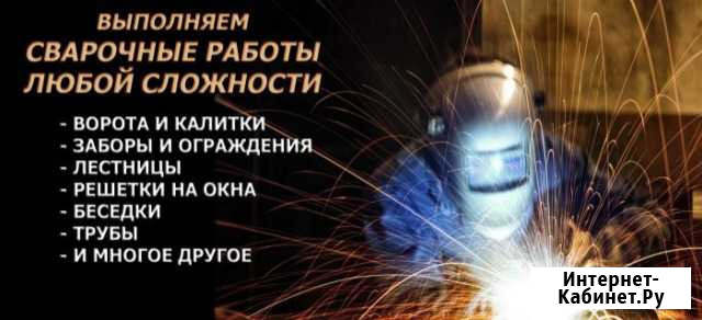 Сварочные работы любой сложности. Сварщик Владикавказ - изображение 1