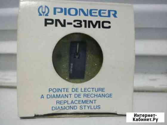 Стилуc (игла) pioneer pn 31 mc Хабаровск