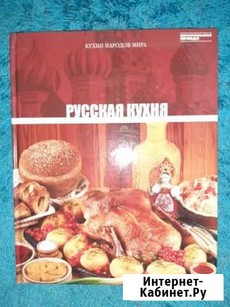 Книга. Кухни народов мира. Русская кухня Тамбов - изображение 1