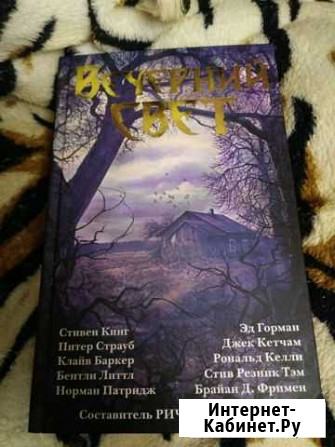 Стивен кинг Вечерний свет Самара - изображение 1