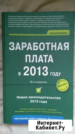 Книга для бухгалтера или студента Заработная плата Брянск - изображение 1