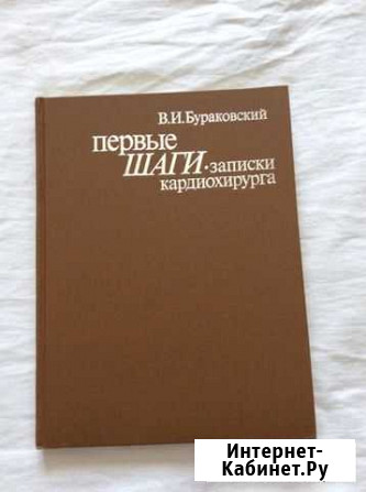Первые шаги. Записки кардиохирурга Рубцовск - изображение 1