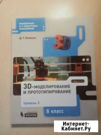 Учебник 3D - моделирование и прототипирование Сергиев Посад - изображение 1