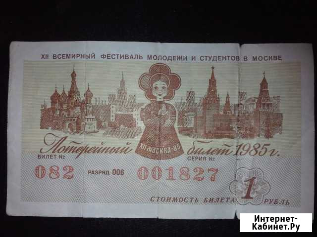 Лотерейный билет 1985 г Омск - изображение 1