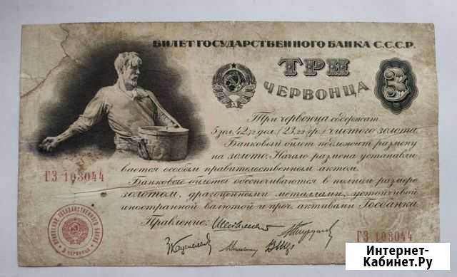 3 червонца СССР 1924 г сеятель Шейнман 5 подписей Барнаул - изображение 1