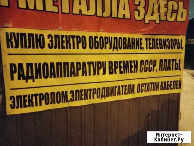 Приём лома,акб,кабель,платы Нижний Новгород - изображение 1