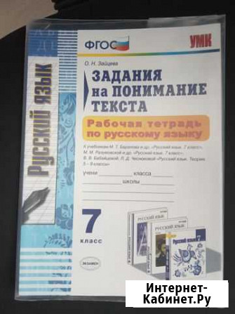 Рабочая тетрадь по русскому языку 7 кл Оренбург - изображение 1