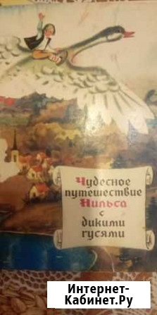 Открытки-сказки Нильс, Война и мир Тула - изображение 1