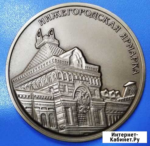 Настольная медальНижегородская ярмарка Нижний Новгород - изображение 1