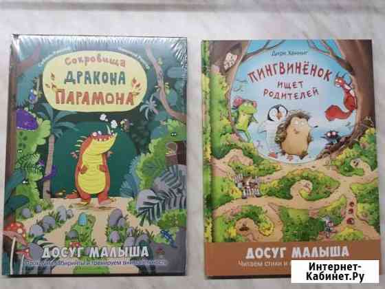 Новые детские книги стихи задания лабиринты Омск