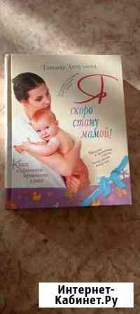 Книга для мам Ярославль