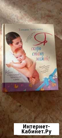 Книга для мам Ярославль - изображение 1