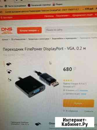 Переходник finepower displayport-vga Тутаев