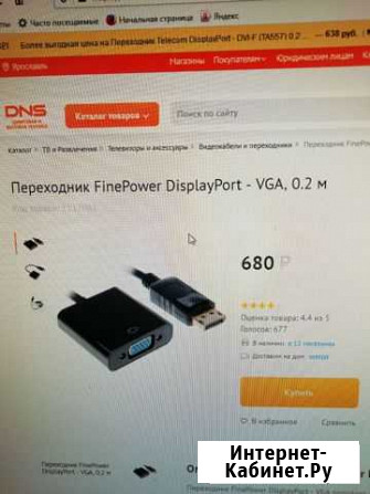 Переходник finepower displayport-vga Тутаев - изображение 1