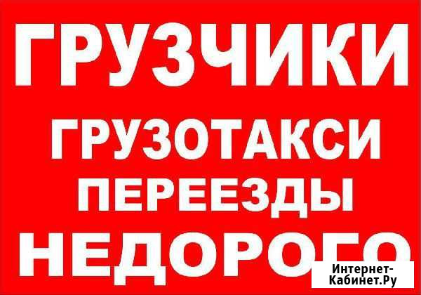 Честный переезд Красноарм.,Кировск,Советск Волгоград - изображение 1