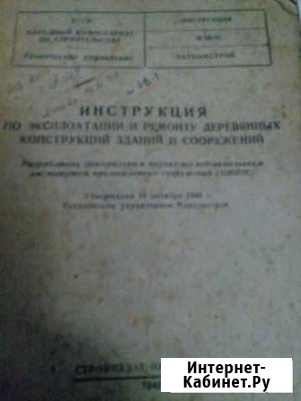 Инструкция по ремонту 1943г. Крыши Ессентуки - изображение 1