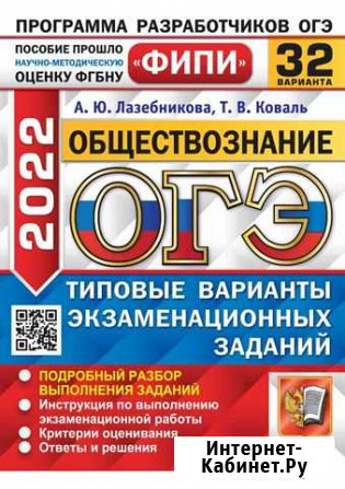 Сборник огэ по обществознанию Валуйки - изображение 1