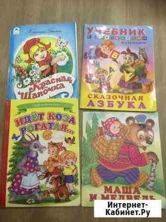 Детские книги Саранск