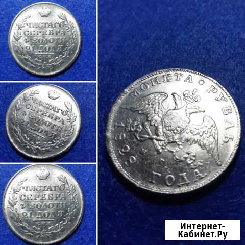 Монета 1 рубль 1828 года спб-нг Югорск - изображение 1