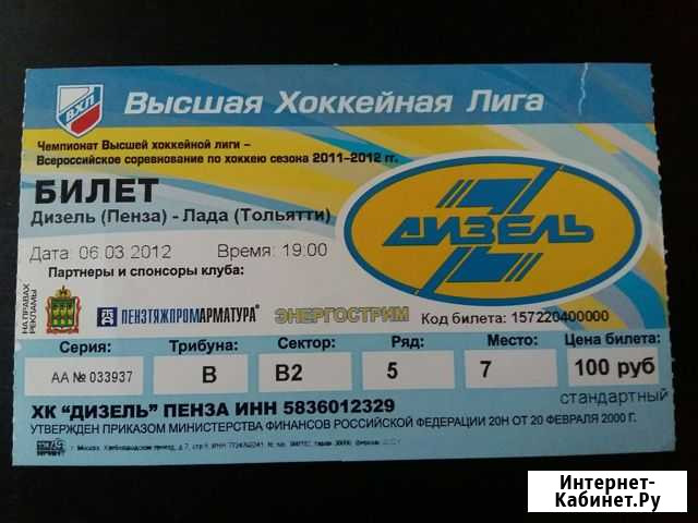 Хоккейный билет Дизель - Лада Тольятти - изображение 1