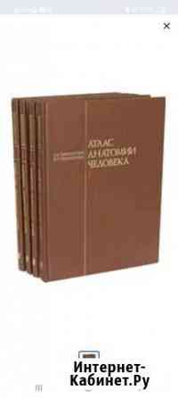 Атлас анатомии человека Нальчик