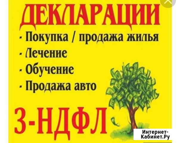 Налоговая декларация Сыктывкар - изображение 1