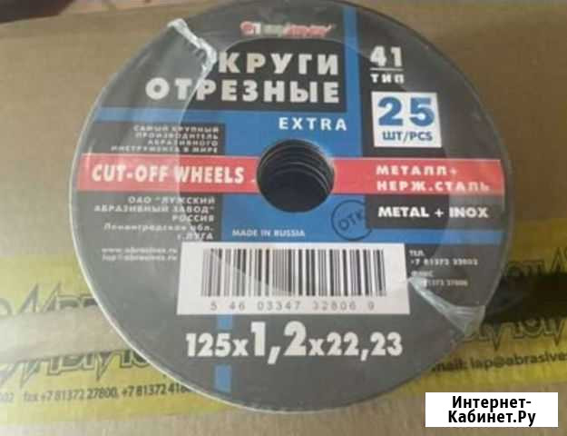 Круг отрезной 125 Всеволожск - изображение 1