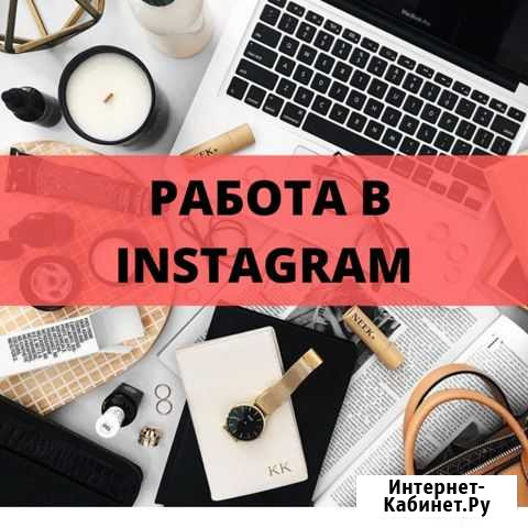 SMM Менеджер/Менеджер аккаунта в Instagram Самара - изображение 1